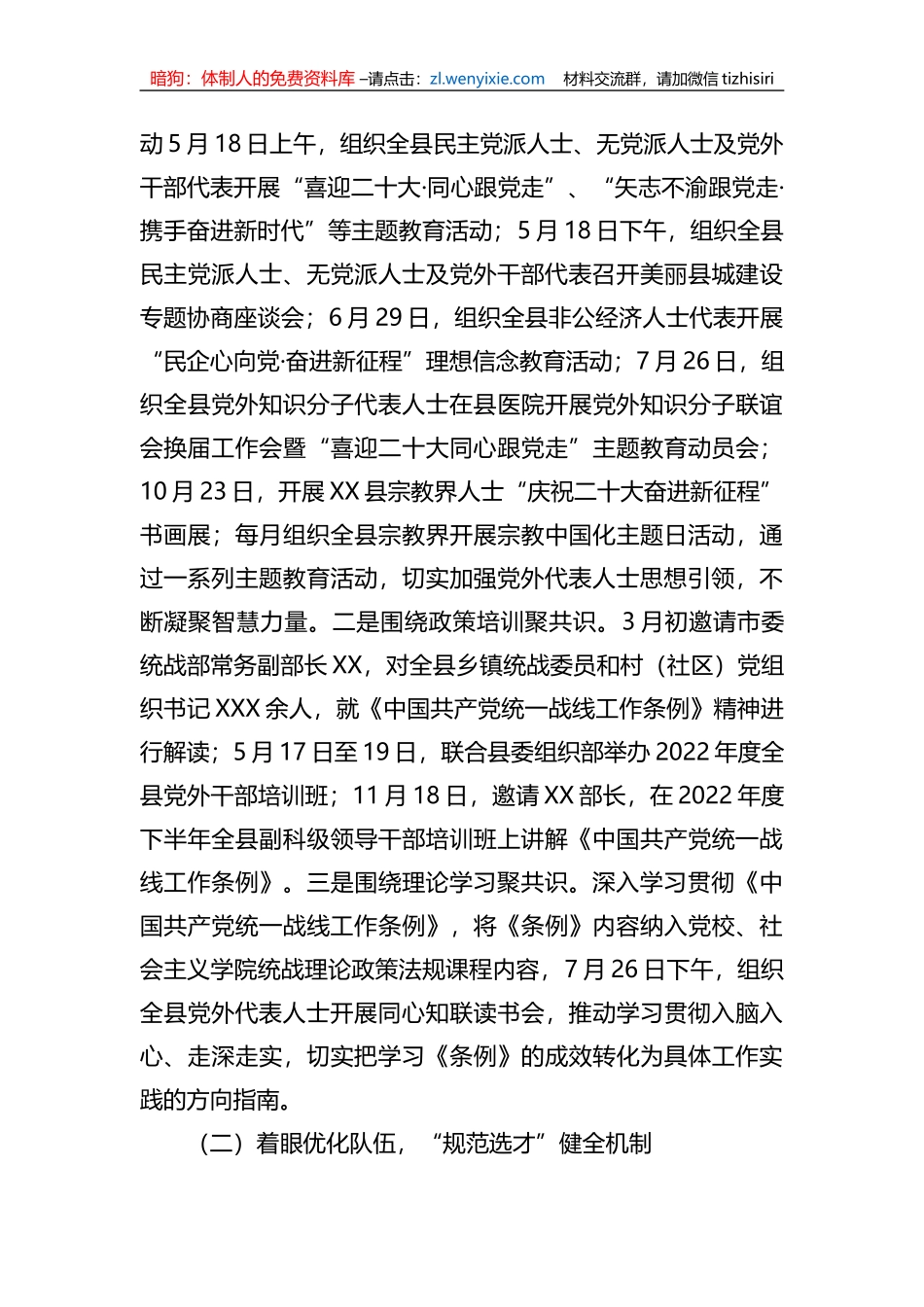 县委统战部人才工作述职报告_第2页