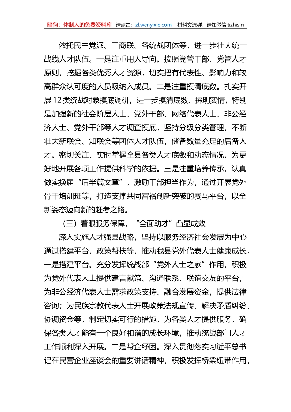 县委统战部人才工作述职报告_第3页