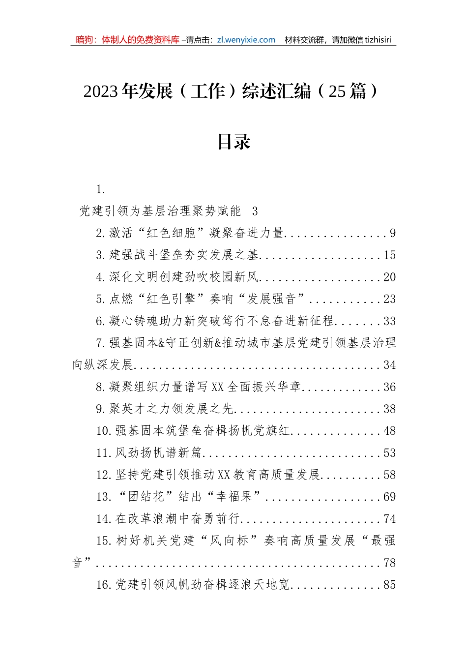 2023年发展（工作）综述汇编（25篇）_第1页