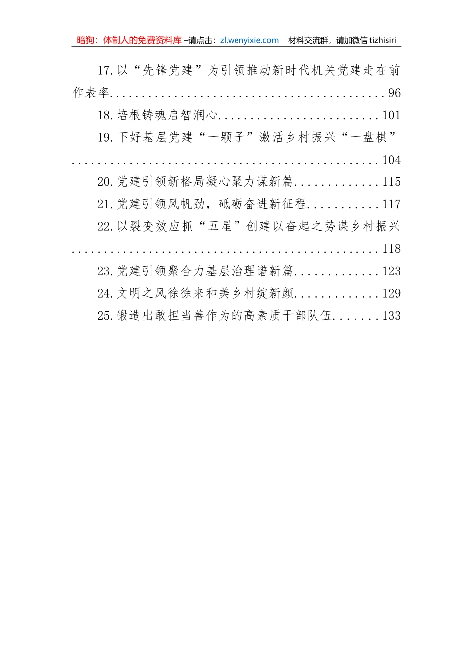 2023年发展（工作）综述汇编（25篇）_第2页