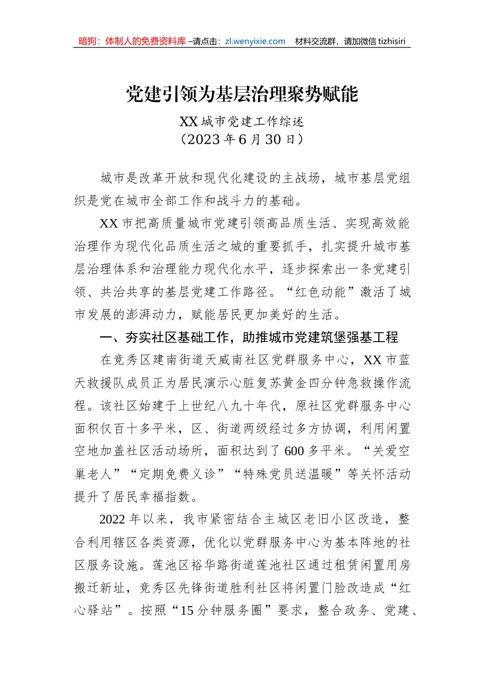 2023年发展（工作）综述汇编（25篇）_第3页