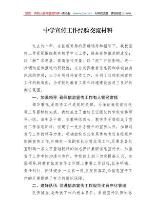 2023年中学宣传工作经验交流材料