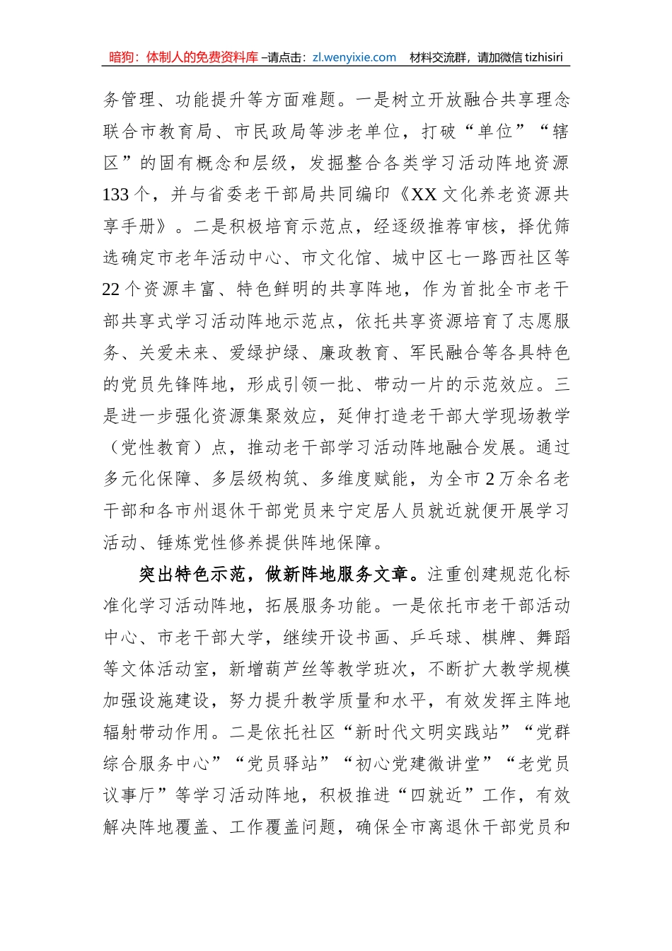全省老干部学习活动阵地共建共享工作观摩推进会经验交流发言材料_第2页