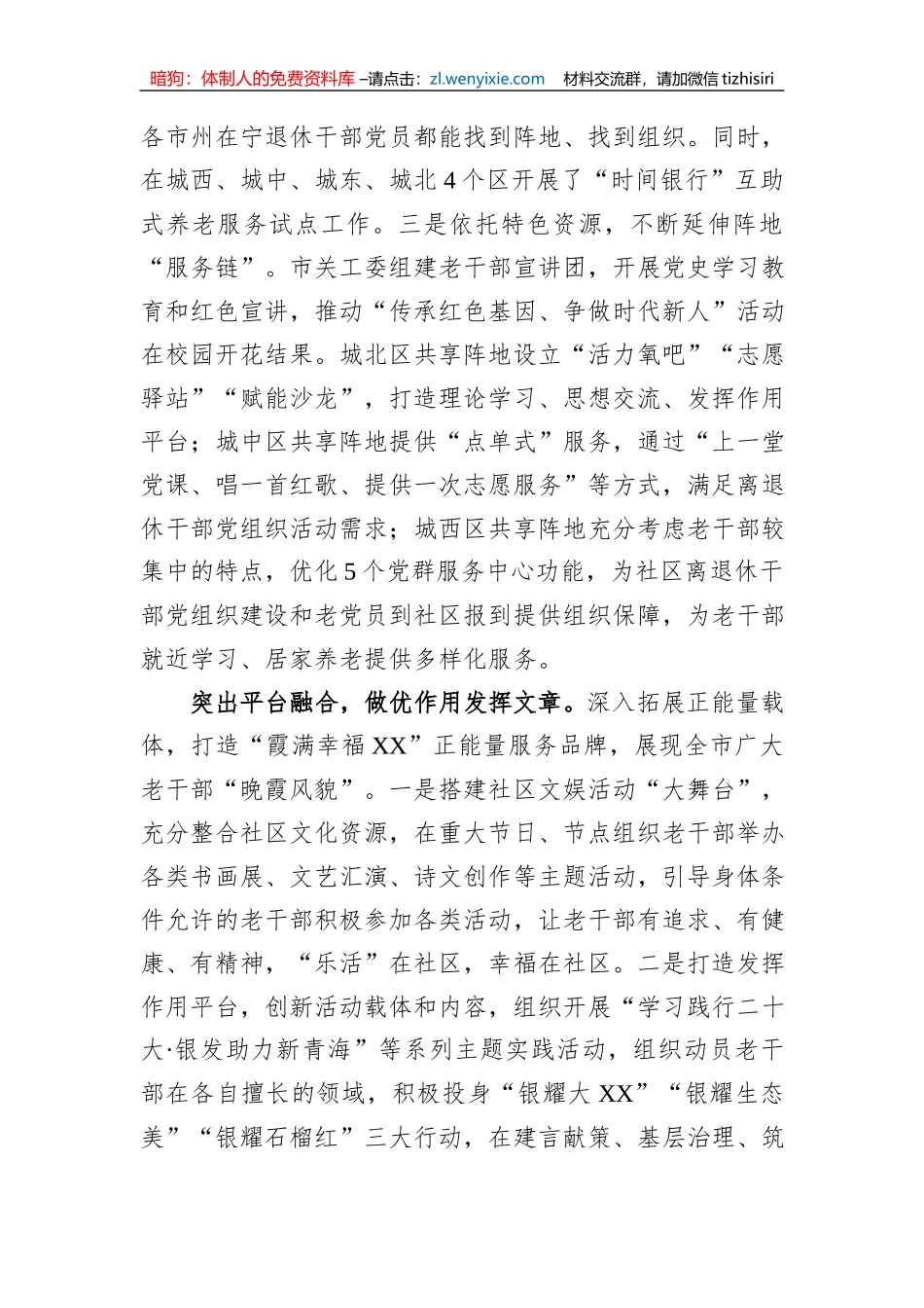 全省老干部学习活动阵地共建共享工作观摩推进会经验交流发言材料_第3页