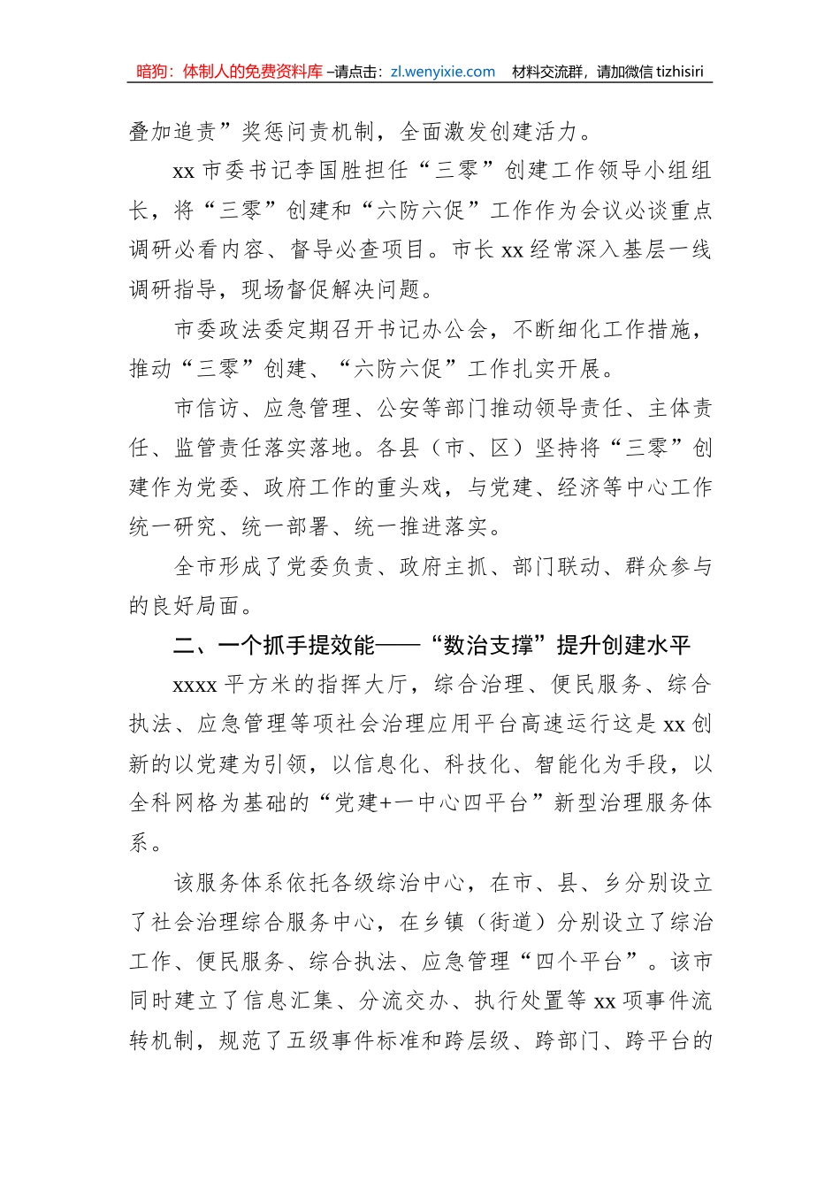 推进平安建设工作经验交流材料_第2页