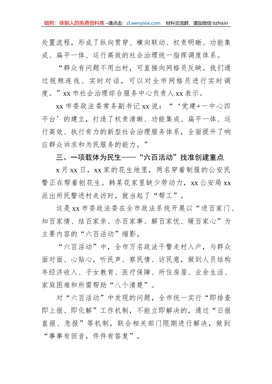 推进平安建设工作经验交流材料_第3页