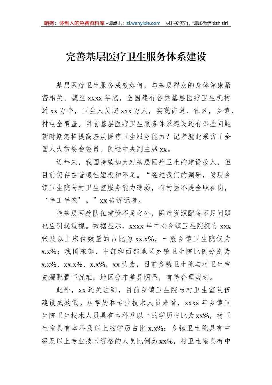 卫健系统领导干部访谈材料汇编（8篇）_第2页