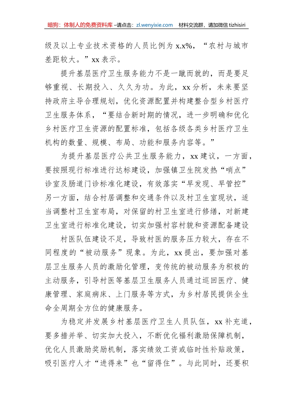 卫健系统领导干部访谈材料汇编（8篇）_第3页