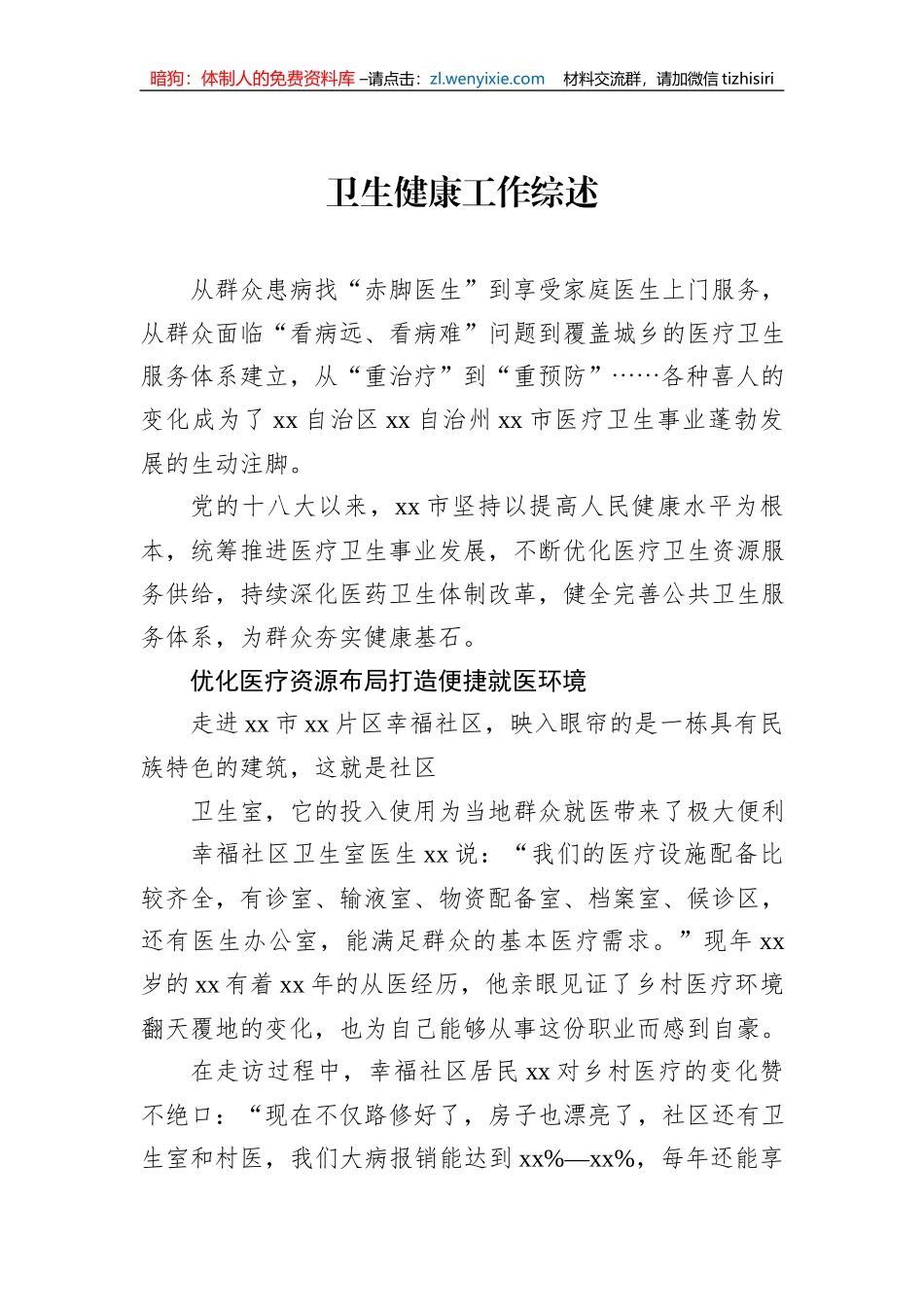 卫生健康工作综述材料汇编（8篇）_第2页