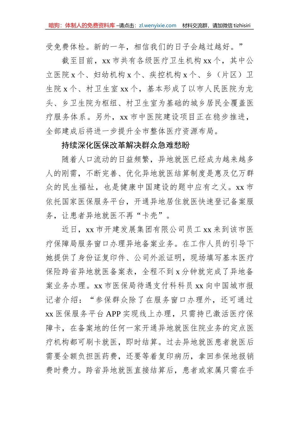 卫生健康工作综述材料汇编（8篇）_第3页