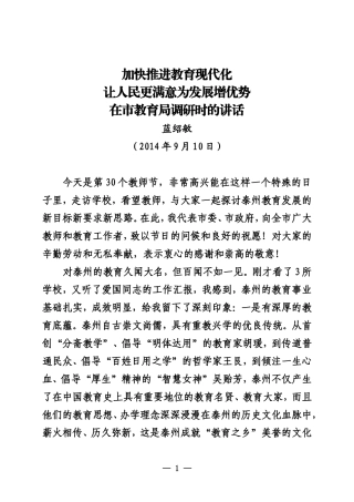 加快推进教育现代化