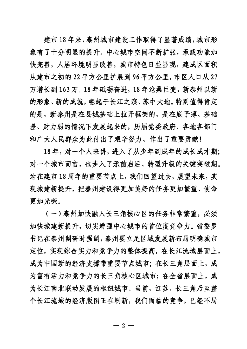 在城建新提升动员大会上的讲话_第2页