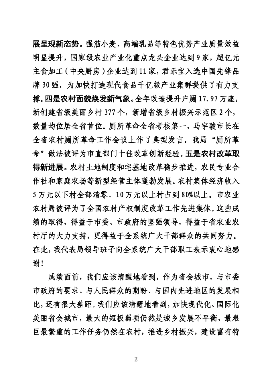 在全市农业农村系统工作会议上的讲话_第2页