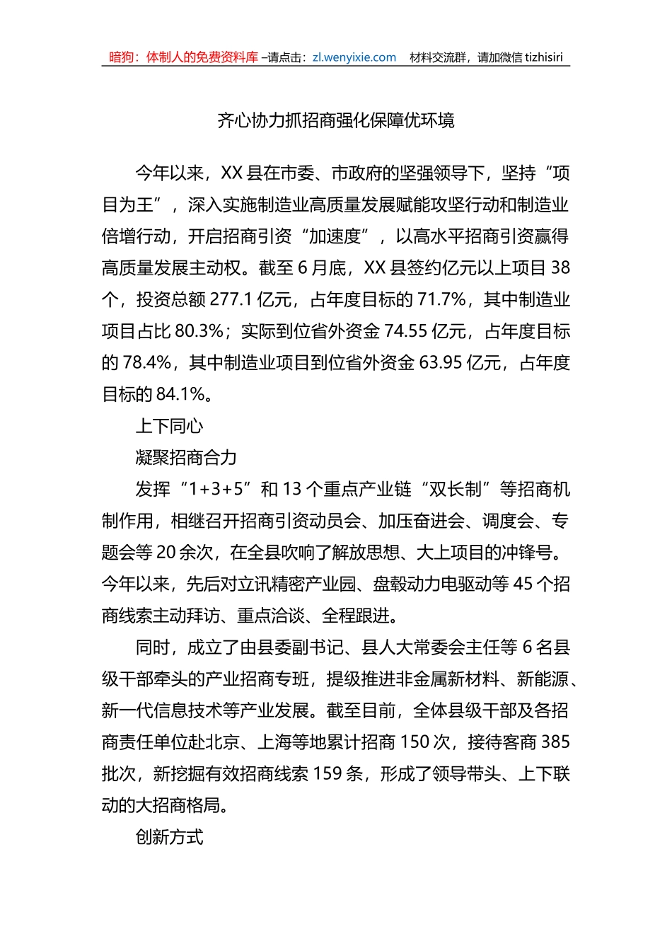 XX县2023年上半年招商引资工作综述_第1页