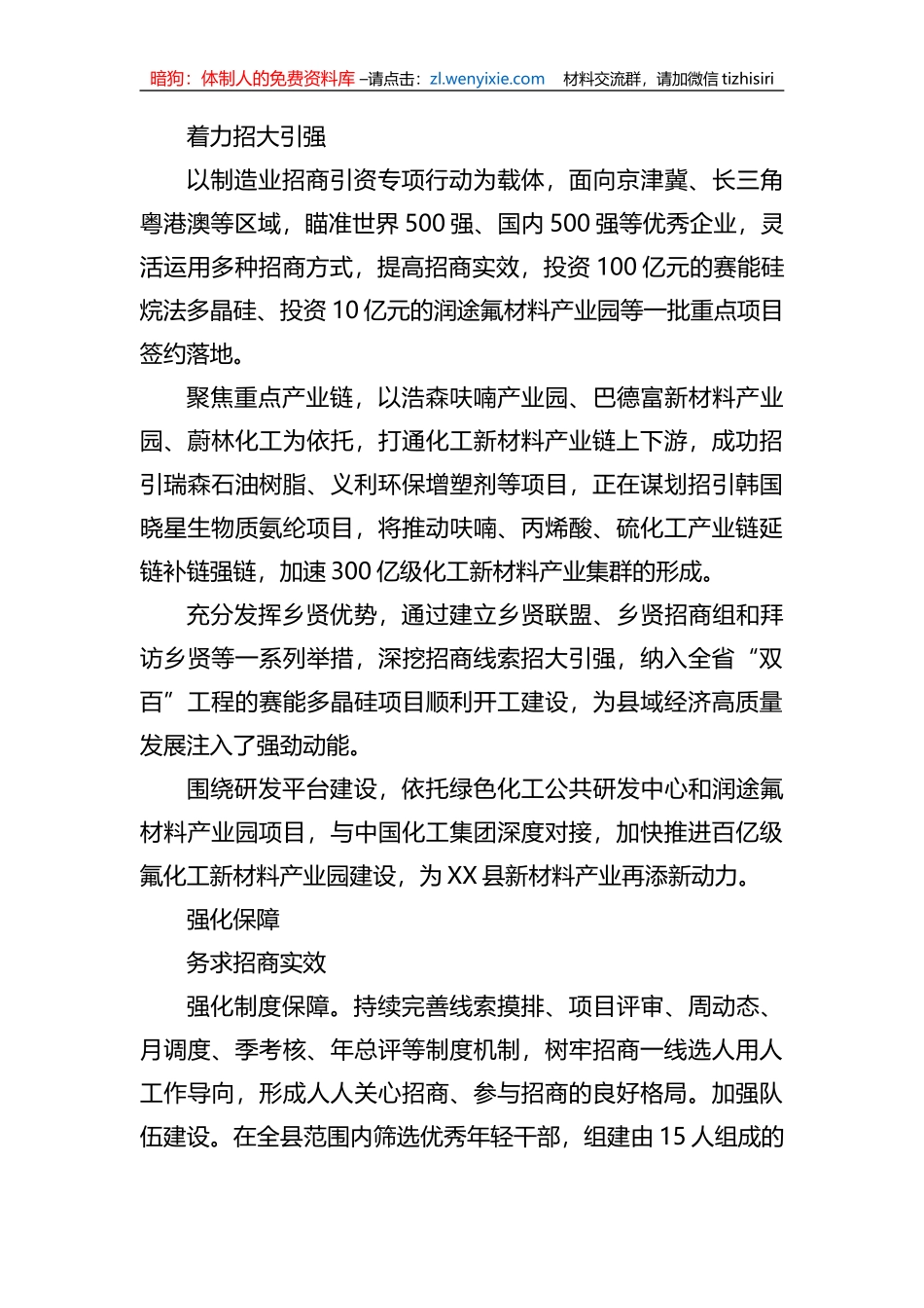 XX县2023年上半年招商引资工作综述_第2页