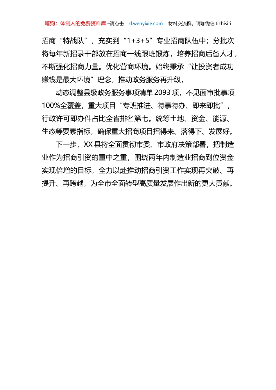 XX县2023年上半年招商引资工作综述_第3页