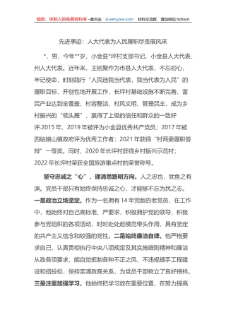 先进事迹：人大代表为人民履职尽责展风采