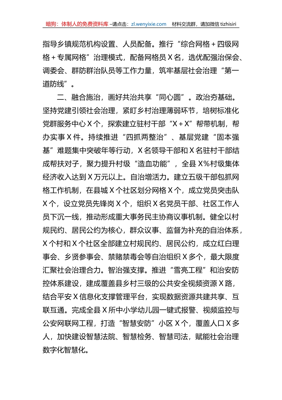 县加强社会治理交流材料_第2页