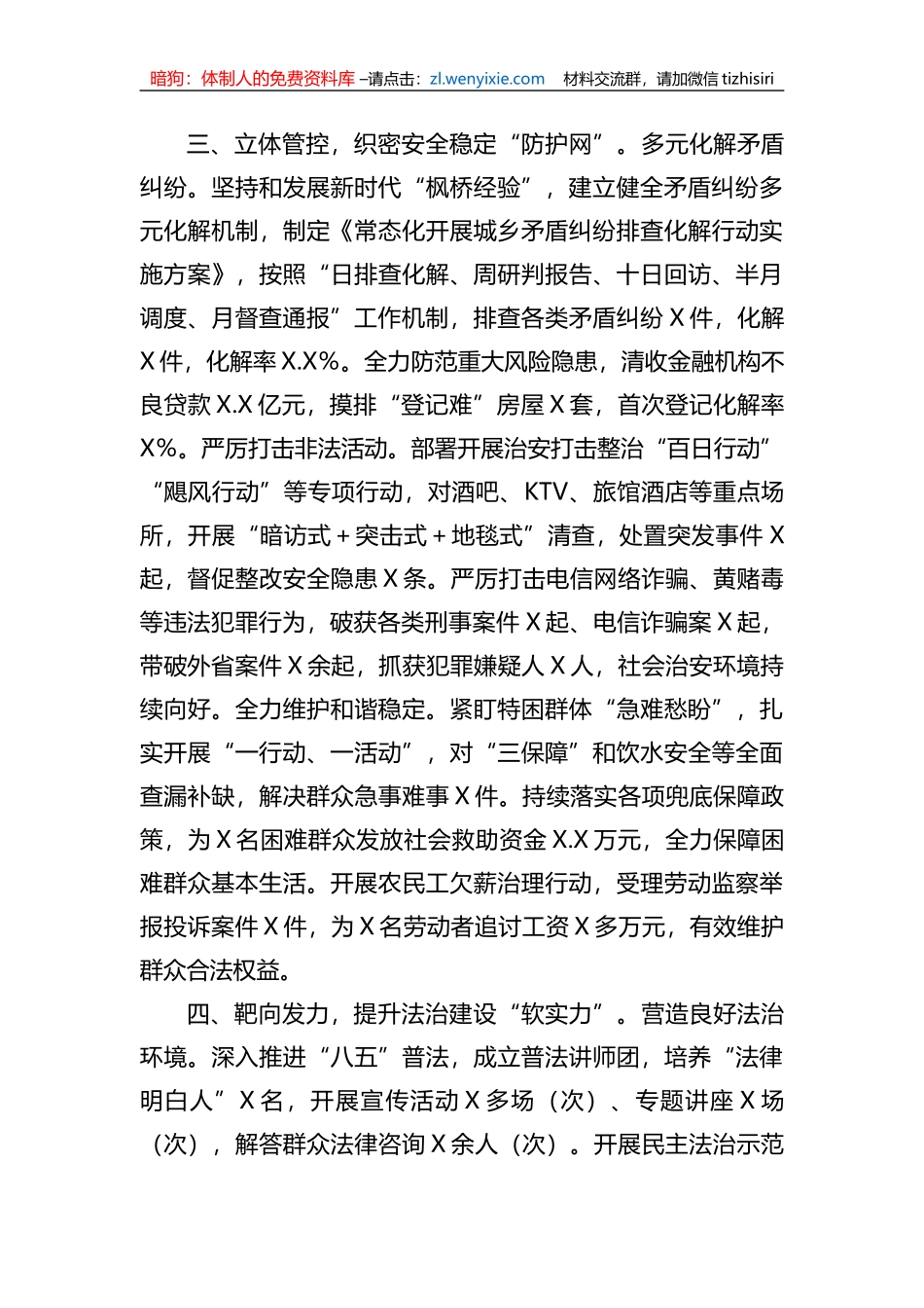 县加强社会治理交流材料_第3页