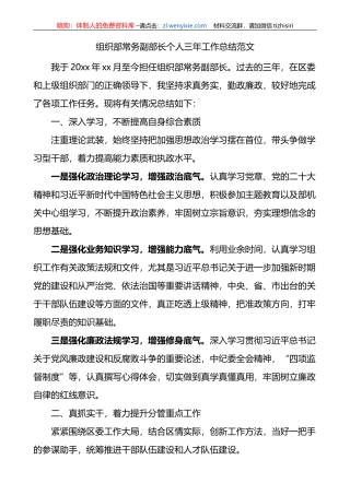 组织部常务副部长个人三年工作总结提拔述职述责述廉报告汇报