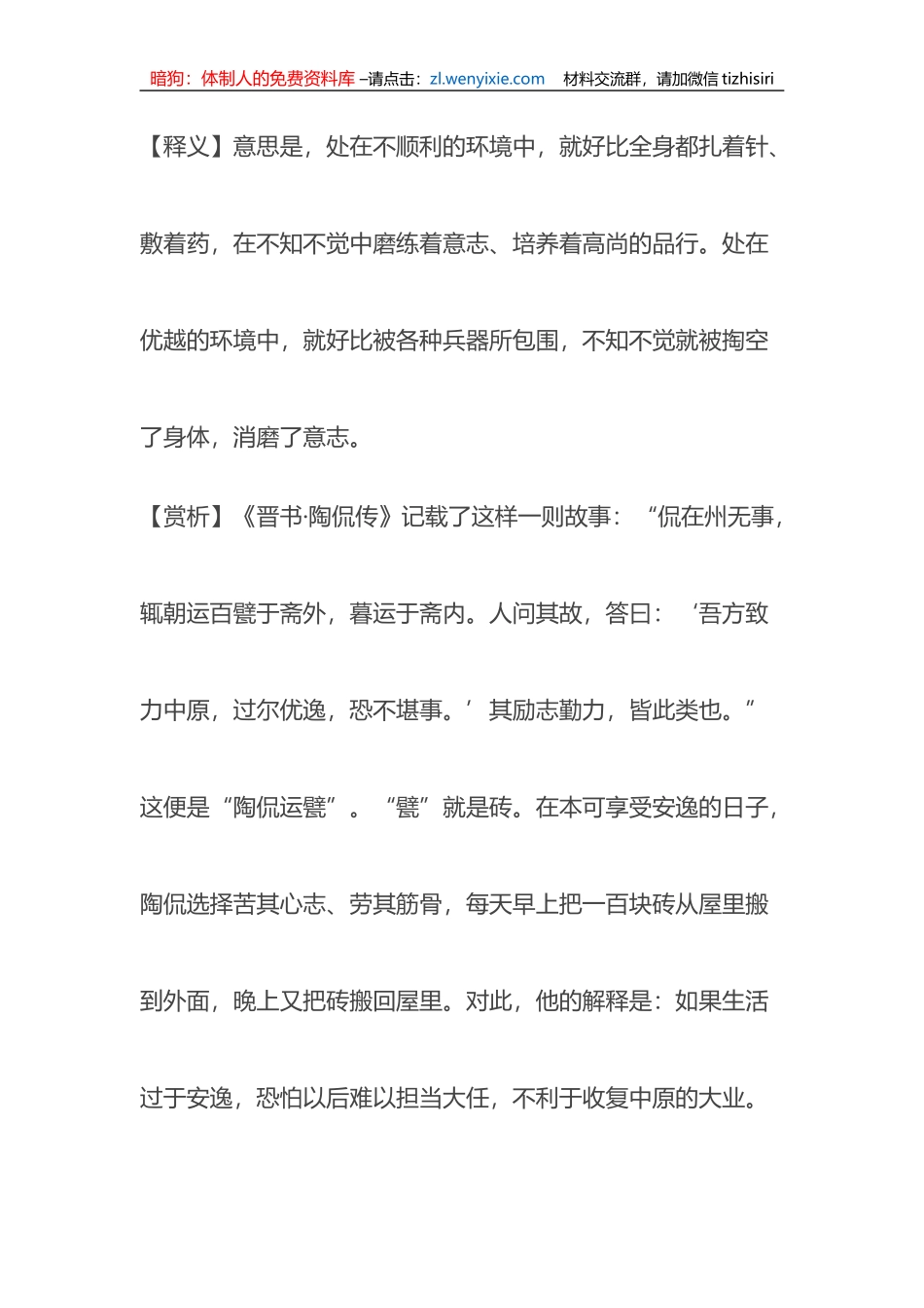 【写材料用典】处顺境内，眼前尽兵刃戈矛，销膏靡骨而不知_第2页