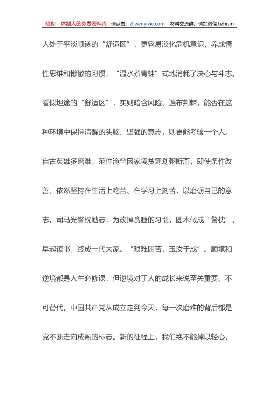 【写材料用典】处顺境内，眼前尽兵刃戈矛，销膏靡骨而不知_第3页