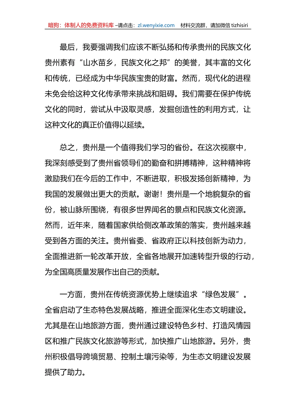 x视察贵州重要讲话精神心得体会研讨发言材料_第2页