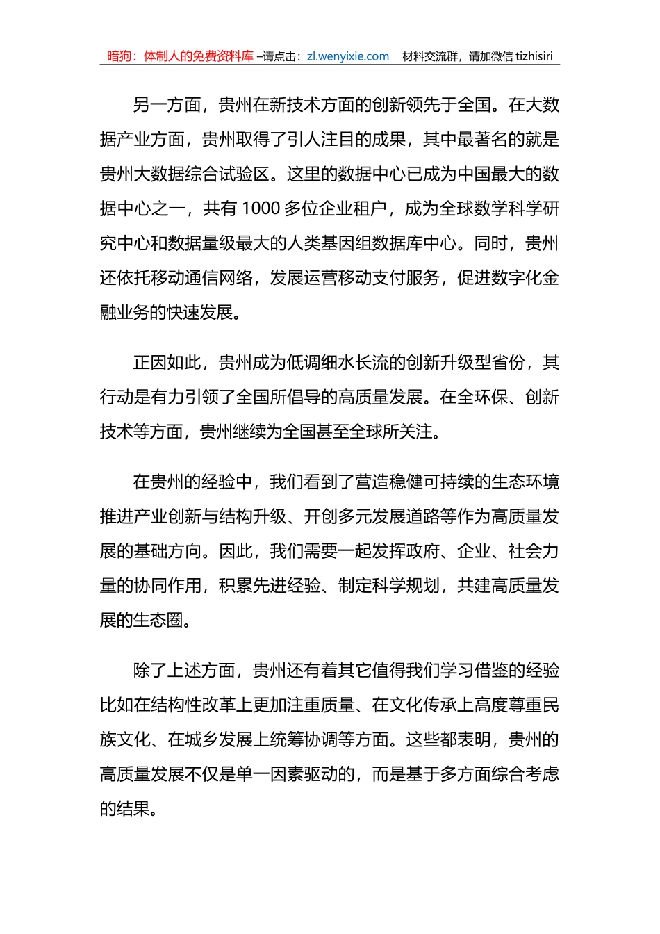 x视察贵州重要讲话精神心得体会研讨发言材料_第3页