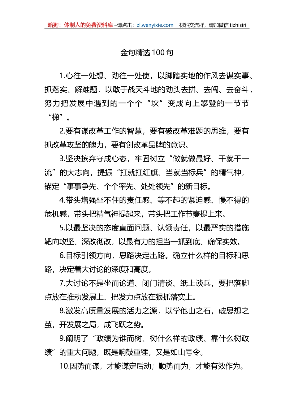 金句精选100句_第1页