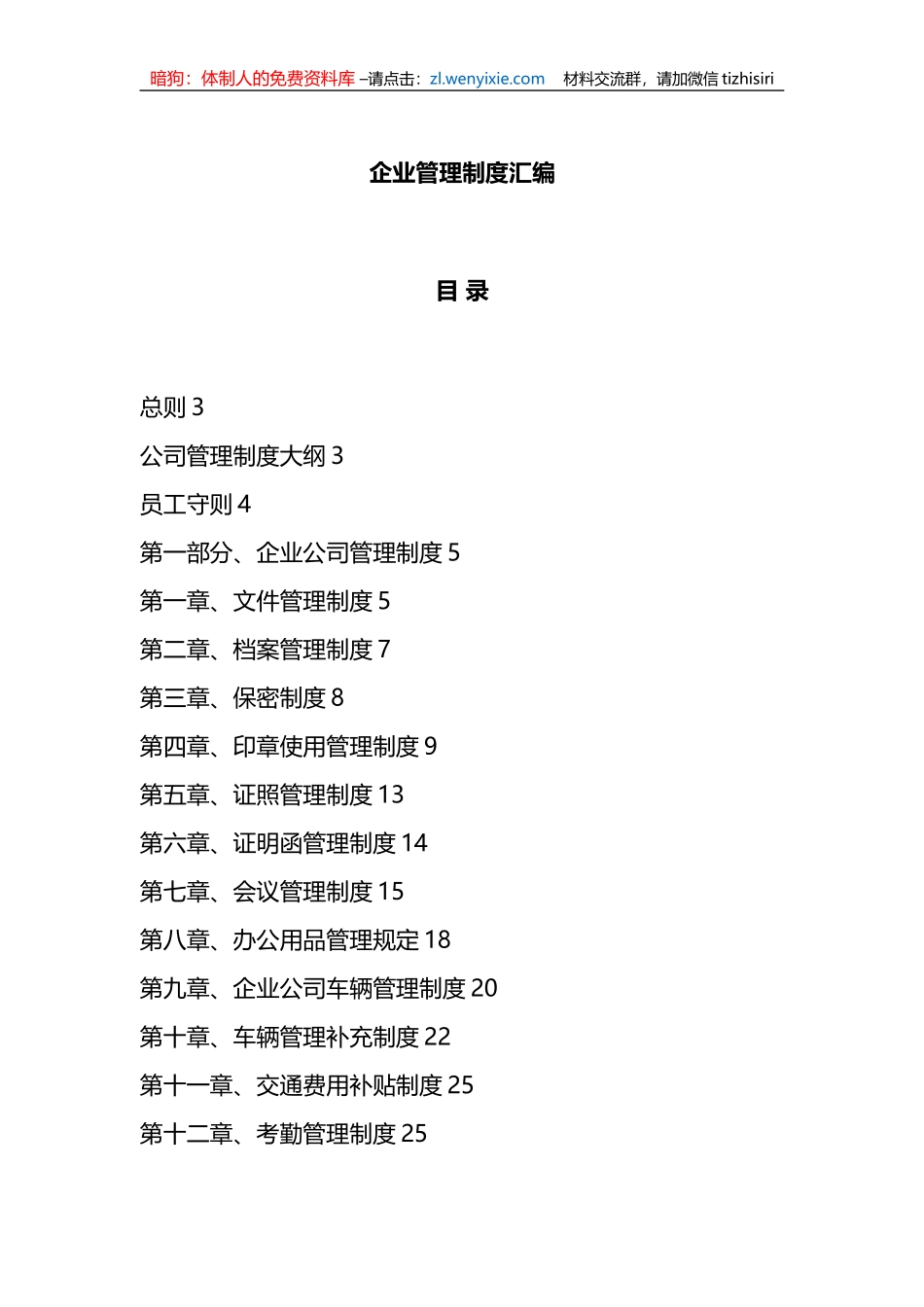 企业管理制度汇编_第1页