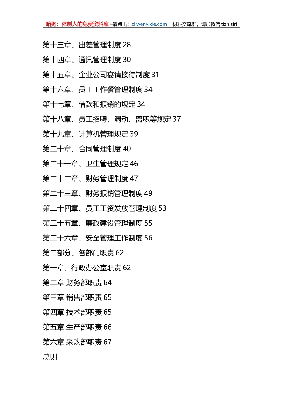 企业管理制度汇编_第2页