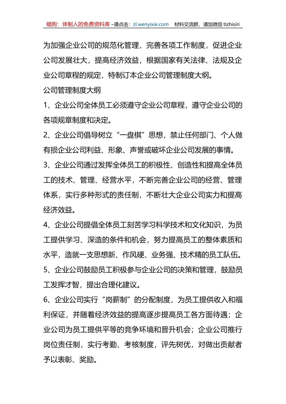 企业管理制度汇编_第3页