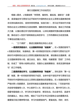 银行XX教育工作总结汇报报告