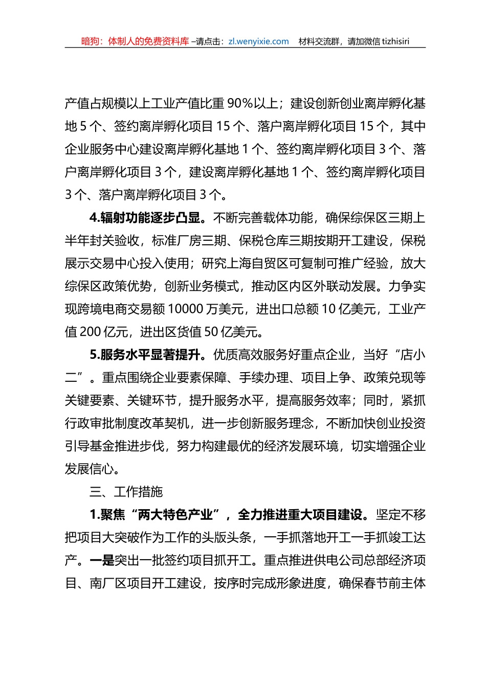 在全区经济工作务虚会上的交流发言_第2页