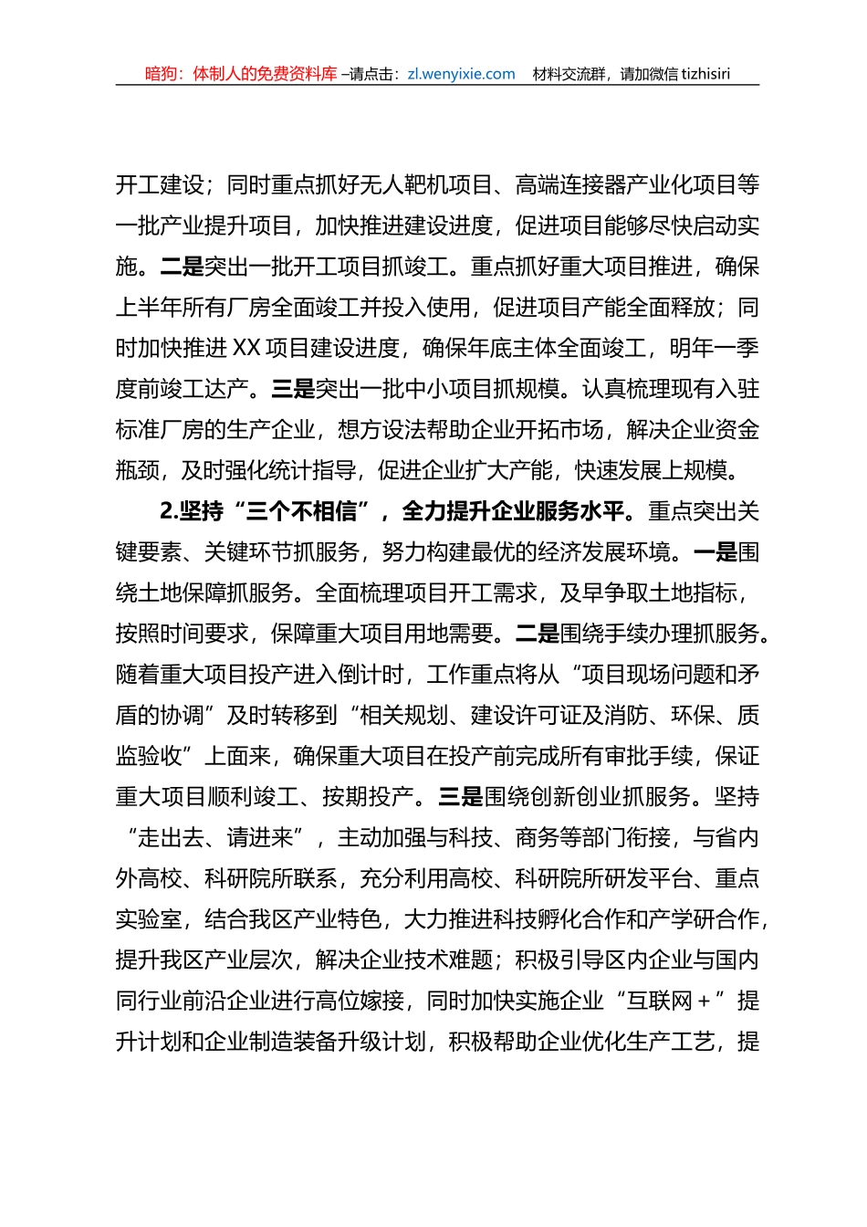 在全区经济工作务虚会上的交流发言_第3页