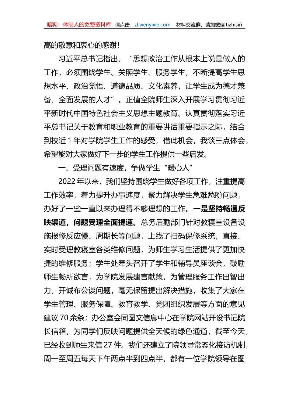 在学院2023年学生工作会议暨表彰大会上的讲话_第2页