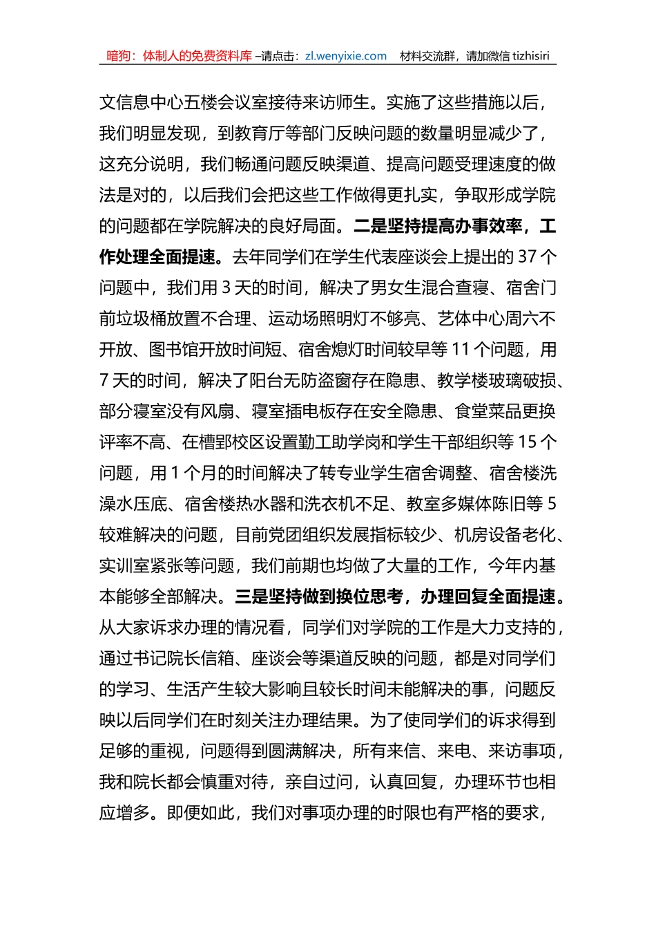 在学院2023年学生工作会议暨表彰大会上的讲话_第3页
