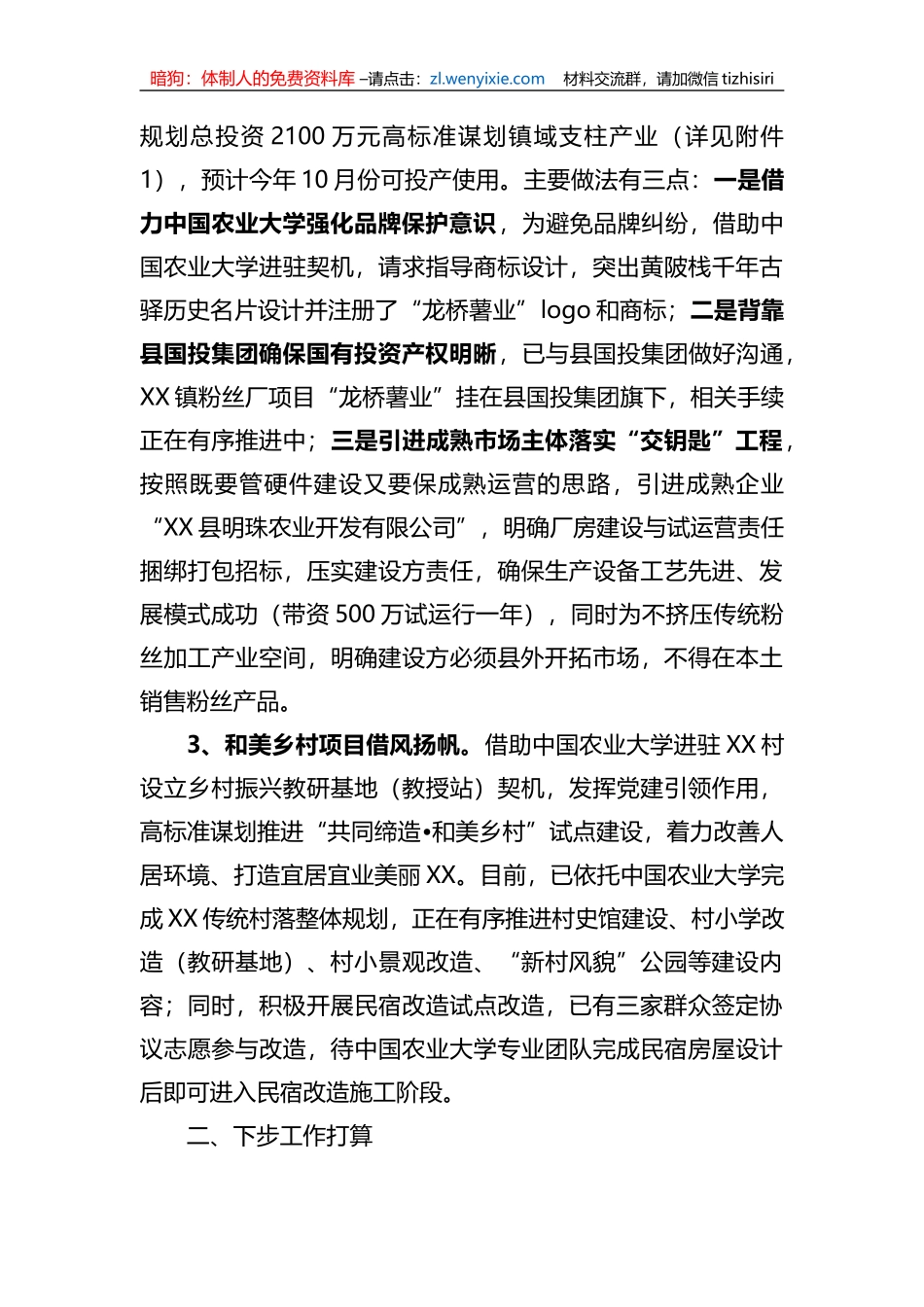 镇乡村振兴“三项行动”推进情况汇报材料_第2页