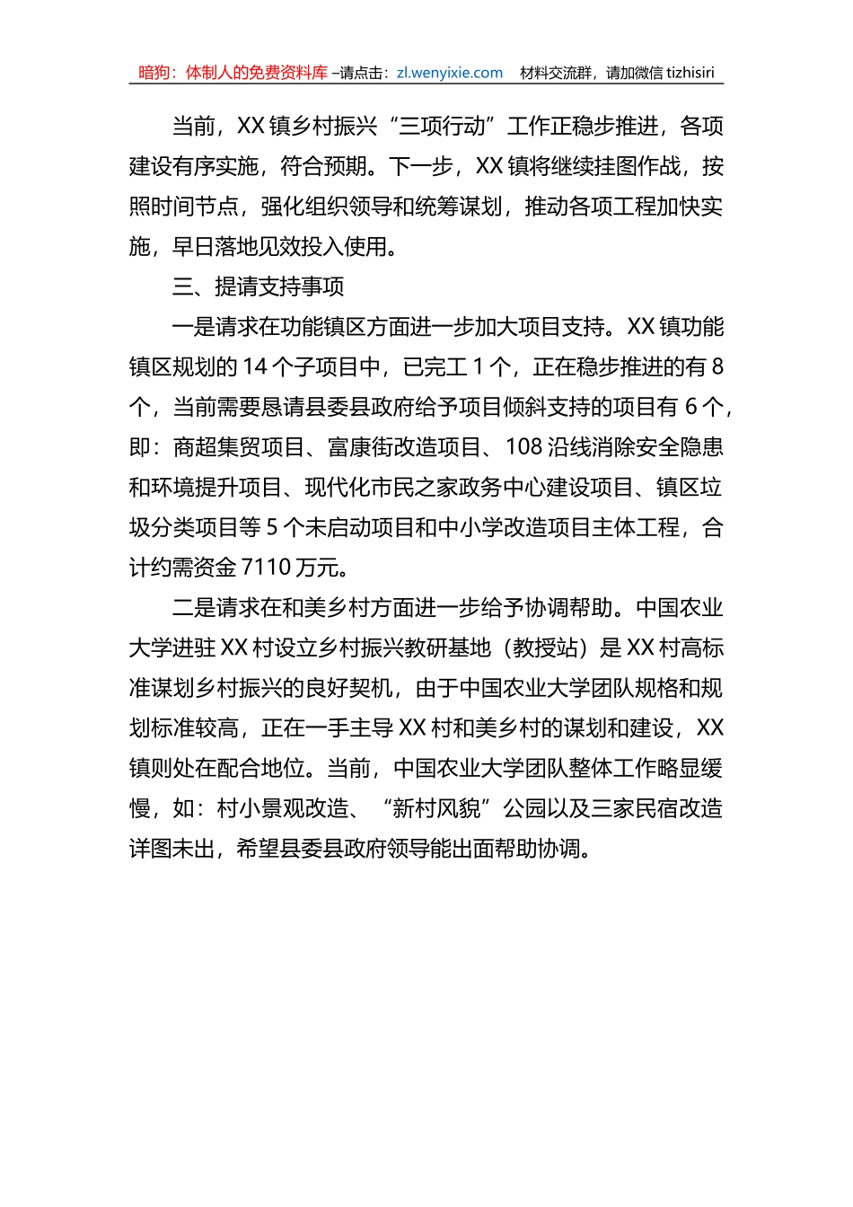 镇乡村振兴“三项行动”推进情况汇报材料_第3页