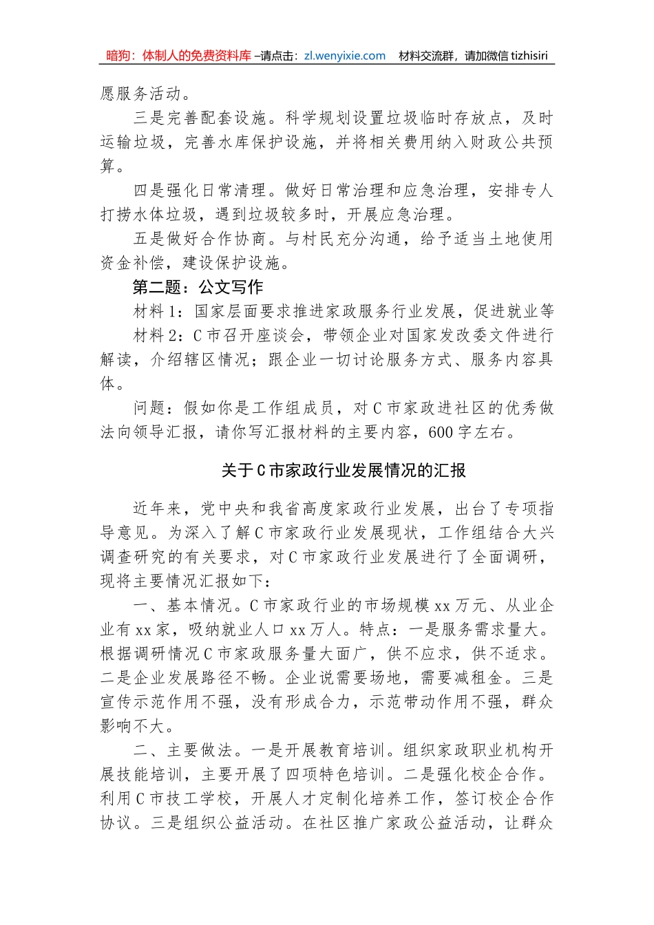2023年7⽉29⽇四川省市州联考遴选笔试真题及解析_第2页