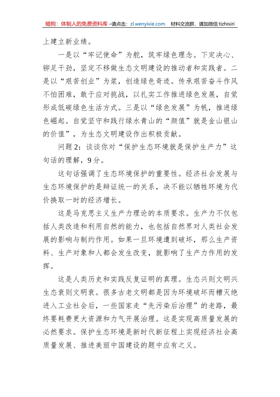 2023年8月5日内蒙古自治区阿拉善盟直遴选笔试真题及解析_第2页