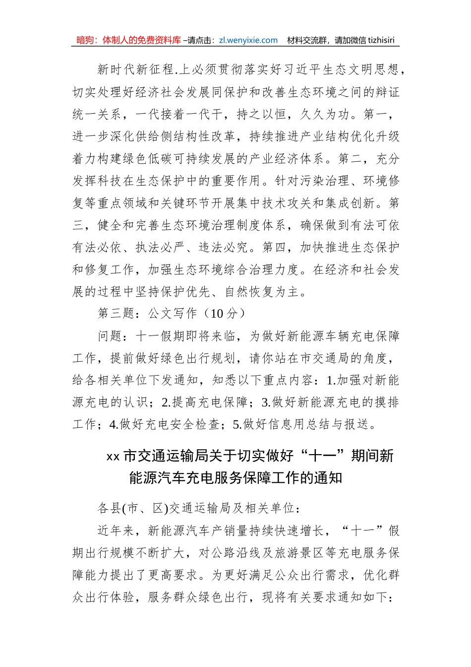2023年8月5日内蒙古自治区阿拉善盟直遴选笔试真题及解析_第3页