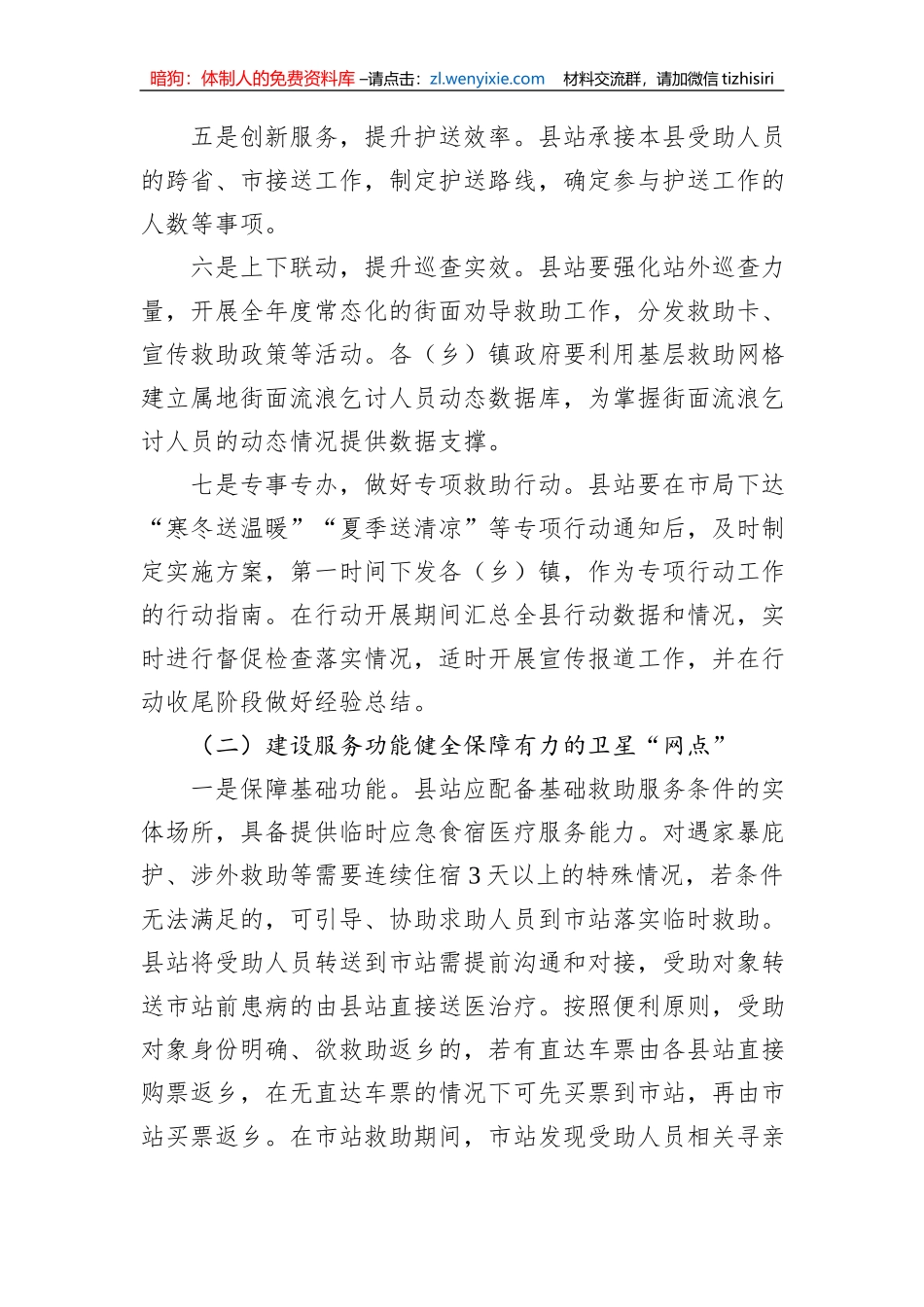 XX县救助管理工作区域中心化的实施方案_第3页