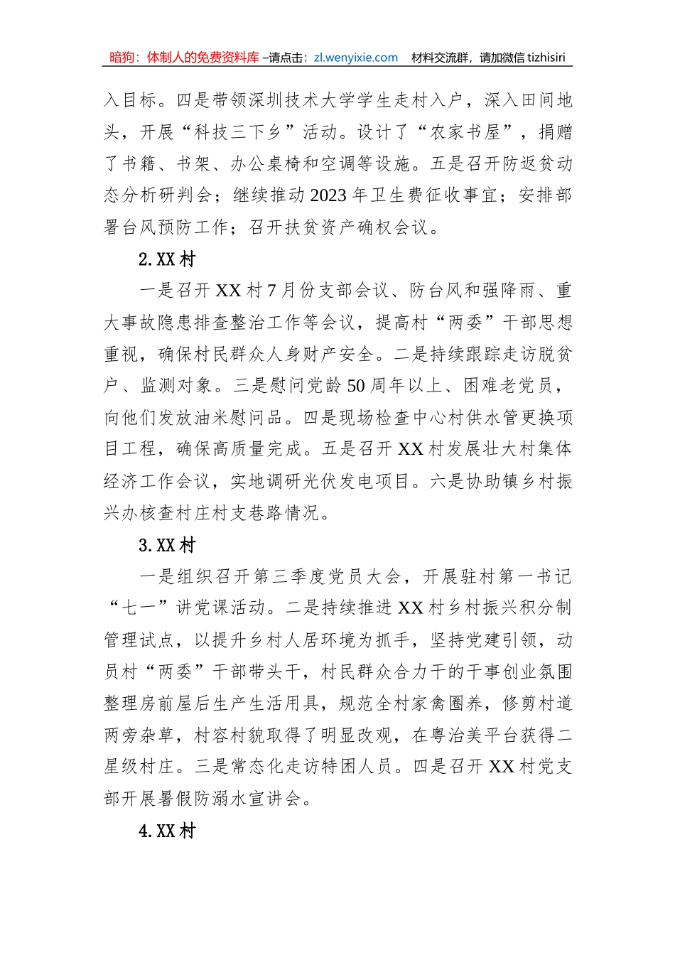 XX镇驻镇帮扶村工作队2023年7月工作总结_第3页