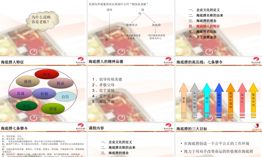 【餐饮行业】海底捞企业文化（新员工培训）
