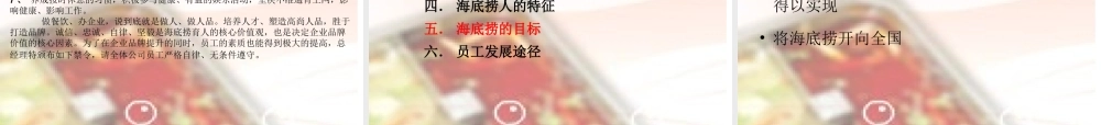 【餐饮行业】海底捞企业文化（新员工培训）