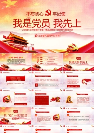 《古今疫情防控》看当今青年党员的责任担当