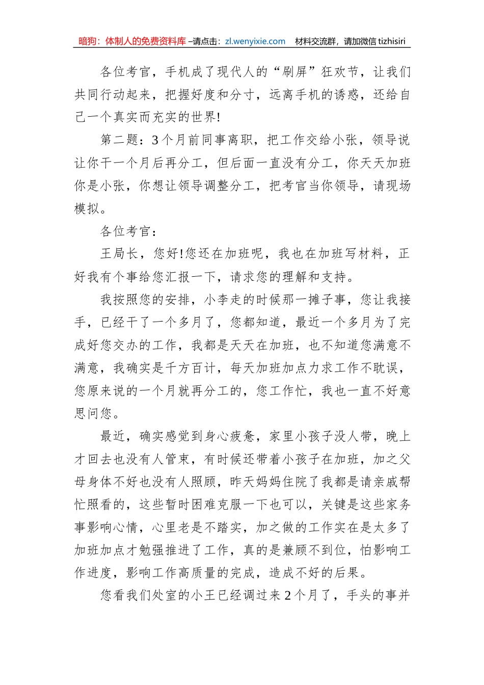 2023年8月5日重庆市直遴选面试真题及解析_第3页