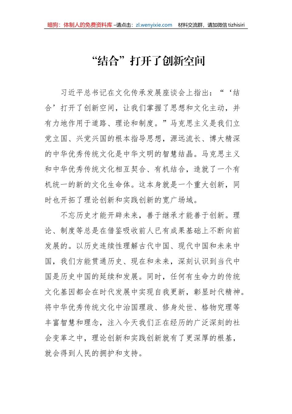 2023年8月党建评论汇编（11篇）_第2页