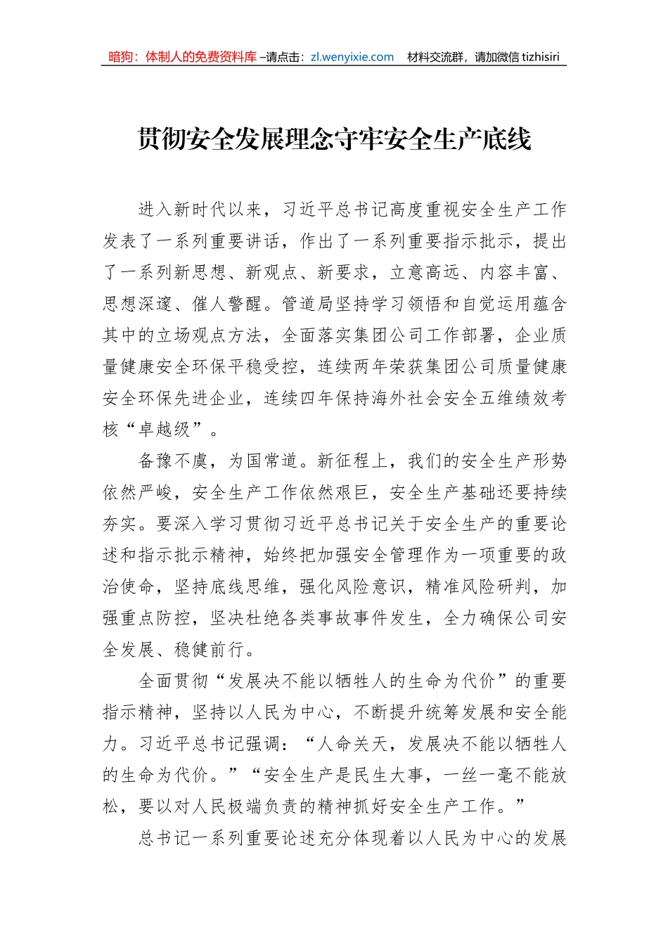 安全生产主题政务信息材料汇编（9篇）_第2页
